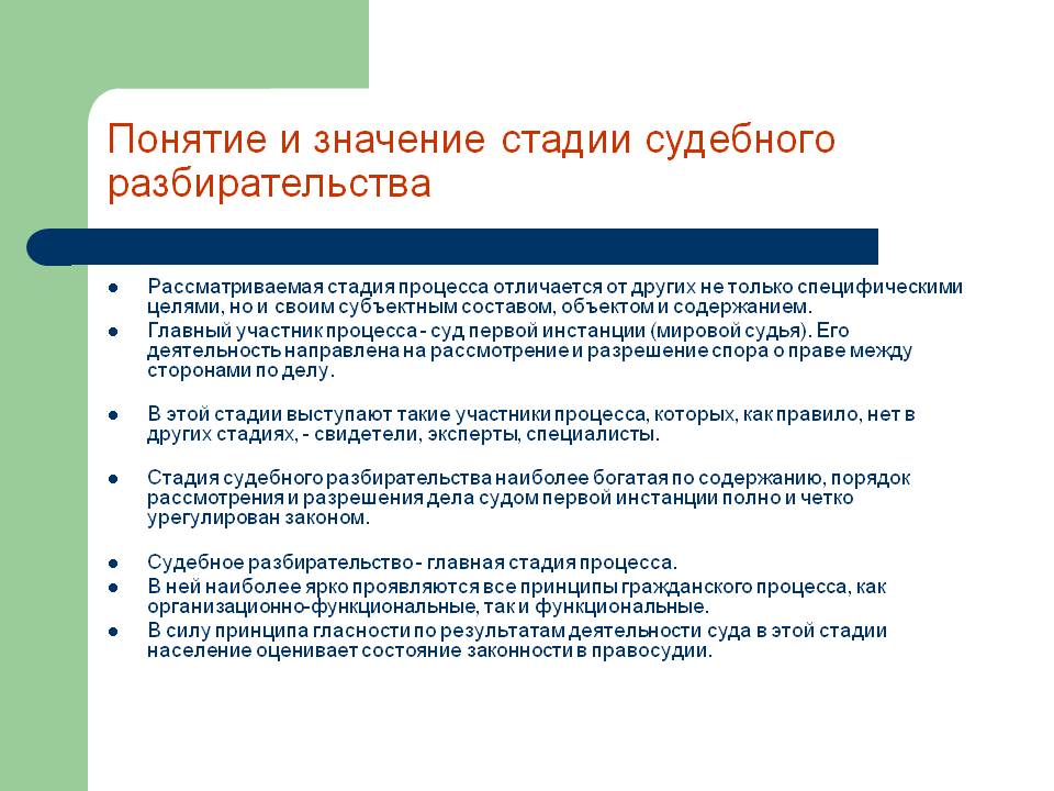 Реферат: Общие условия судебного разбирательства